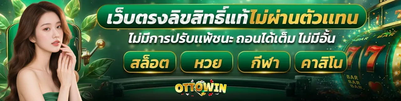 ottowin